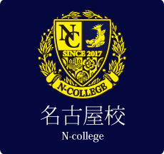 エフアンドエムビジネススクール名古屋(F-college)